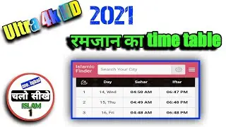 how to download ramzan time table 2021 || all India ramdan time table kaise nikale