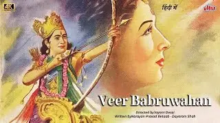 Veer Babruwahan 1950 |Full HD Movie | Nanabhai Bhatt | Black and White;