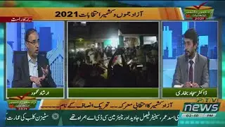 AJK ELECTIONS 2021 - SPECIAL TRANSMISSION PART 02 - 26 07 2021