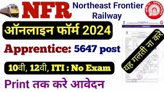 NFR Apprentice 2024 Form Fill UP || NFR Apprentice 2024 Online Apply || NFR Railway Online Form 2024