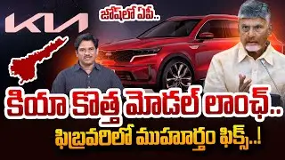 SumanTV Chief Editor About KIA Car New Model Launch In AP | CM Chandrababu | SumanTVDigitalNews