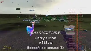10284🟣Garry's Mod: bot wars: Antilon Guard vs. Manhacks / Акт 1.14