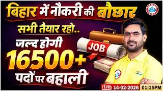 Bihar New Vacancy 2026 | 16500+ Post | Bihar Upcoming Vacancy 2026 Update | Full Details