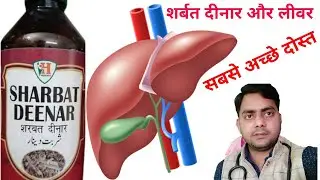 Sharbat Deenar ke Fayde Mizaj Istemal ka Sahi treeka,