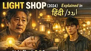 LIGHT SHOP (2024) Explained in Hindi / Urdu | Light Shop's Full Summarized हिन्दी