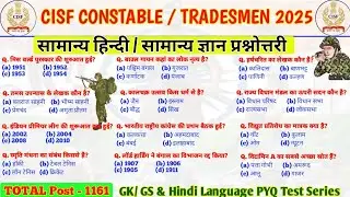 CISF constable Tradsman 2025 || CISF Tradesmen Gk GS || CISF Tradesmen 2025 Static Gk #cisf #gk