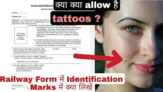 How fill Body identification marks in Railway form | Body Marks ko kis Tarah se likhna hai
