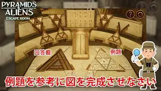 【Pyramids and Aliens: Escape Room】 #2 次の謎はなんですか? えっ!? 計算問題ですか!!【ネタバレ注意】