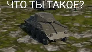 ЧТО ТЫ ТАКОЕ? CONCEPT 3! (War Thunder Mobile)