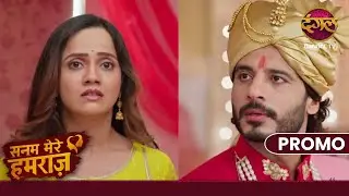 Sanam Mere Humraz | Kya Vidhi,Vidhan ki shaadi rok payegi? | New Show On #DangalTV