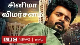 Hero Movie Review | BBC Tamil | Siva Karthikeyan | Arjun