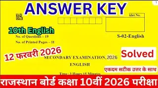RBSE Board Class 10th English Paper 12 february 2026| अंग्रेजी पेपर Solutions /Class 10th English