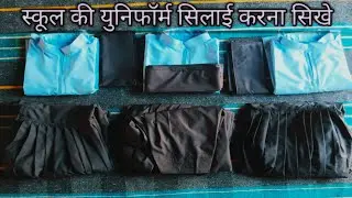 स्कूल की युनिफॉर्म सिलाई🪡 करना सिखे 🧵। बहुत सरल तरीका से ## sua marwadi 