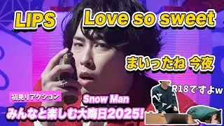 【#7 Snow Man 大晦日2025】舘様がR18な件について【一緒に見ようぜ！！】#snowman #スノーマン #すのーまん