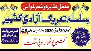 Kashmir Kotli Mehfil 20/02/2020 Hajji Ghulam Rasool/Raja Hafeez Babar/Raja Rizwan.Waseem ,Haidri