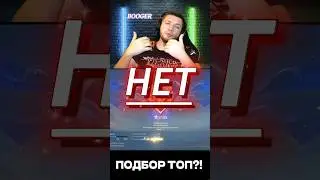 Подбор МЁРТВ #mlbb #mobilelegends #мобайллегенд