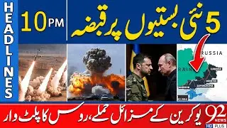 Ukraine Missile Strikes, Russia Retaliatesand seize 5 Villages | 08 PM Headlines | 92NewsHD