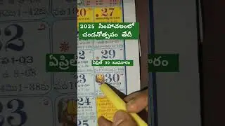 2025సింహాచలలో చందనోత్సవం తేదీ #2025simhachalamchandanotsavamtedhi #2025chandanotsavamdatesimhachalam