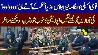 National Assembly Session | PTI's 'Oooo, Oooo' Protest In Front of Speaker | SAMAA TV