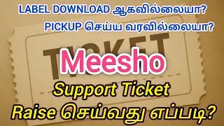 Как собрать тикет на Meesho | Пошаговое руководство на тамильском языке #видео #meesho