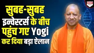 CM Yogi ने निवेशकों के लिए कर दिया बड़ा ऐलान, Uttar Pradesh Pharma Conclave 1.0 की शुरुआत