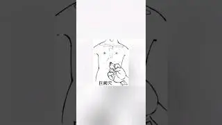 武術點穴功：7.喜鵲蹬枝(巨闕穴)