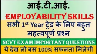 ITI एम्प्लॉयबिलिटी स्किल्स 1st Year MCQ || EMPLOYABILITY SKILLS FOR ALL TRADES || TECH STUDY ||