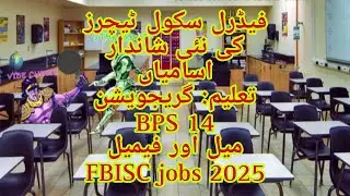 FBISC jobs 2025 | teachers jobs 2025 | new jobs 2025 in Pakistan today | @Rmijobs