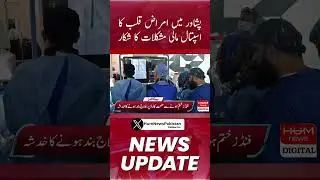 Cardiology hospital in Peshawar is suffering from financial difficulties