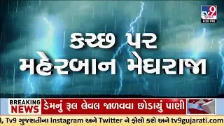 Kutch Flooded: Heavy Rain Hits Mandvi, Anjar, Bhuj; Highways Waterlogged | TV9Gujarati