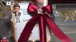 تحضيرات حفل ختان ماشاءالله بالطبع وشان )=(توزيعات ختان باسهل طرق)
