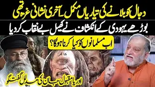 Jewish Elder Shocking Revelation | Dajjal Preparations Complete | Orya Maqbool Jan Analysis | Part 1