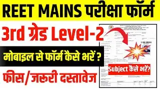 REET Mains Form Filling Process 2025 || REET Mains Ka Form Kaise Bhare? || REET Level 2 Form 2025