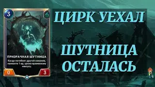 Объясняю и Показываю: мод Phantom Prankster (Гайд на мод Призрачная Шутница) | Путь Чемпионов