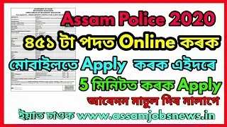 Assam Police Recruitment 2020 Online Apply in Mobile, Easy Steps
