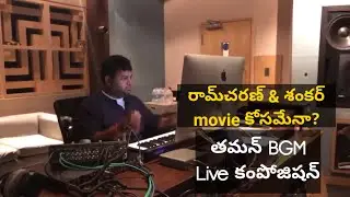 Beautiful BGM composition by Thaman |Live music Composition | RC15 | Telugu Chitchat | Ramcharan