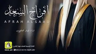 افراح السعد اداء فهاد العلي