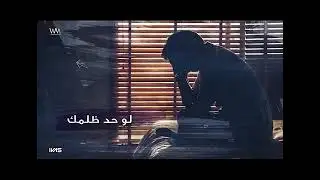 Reham Abdelhakim - Law 7ad Zalamak (ربك وقادر ينصفك) ريهام عبد الحكيم - لو حد ظلمك