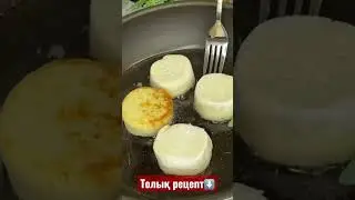 Сырниктер🍮 #қазақшарецепт #таңғыас #асболсын #тәтті