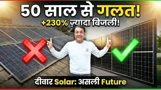 50 साल से हम गलत लगा रहे थे Solar Panels? 🛑 2X Power ⚡ Vertical Bifacial Solar Panel Installation