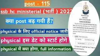 ssb hc ministerial 2022 / ssb hc physical / ssb physical me kya hota ha