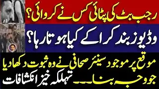 What actually happened to Rajab butt in Karachi court ? || Leaked video || Shahid Saqlain 