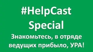 HelpCast Special