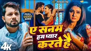 Neelkamal Singh Sad Song | Ae Sanam Hum Pyar Karte Hai | Debu Daga Je Mohobat Me | #Sad Song