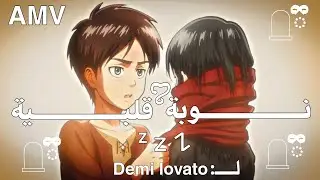 أغنيـة - Heart attack - لـ:Demi lovato |بـدون موسيقـى | متࢪجمـة بالعࢪبيـة | #song