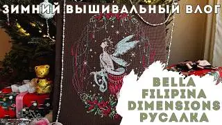 ФИНАЛ декабря: Рождественская фея готова! 🧚‍♀️ Наряжаем елку и вышиваем сказку! Часть 2
