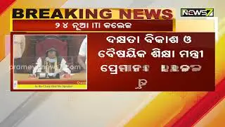 Odisha Govt Planning To Set Up 24 ITI Colleges In State