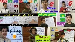 1st Grade Math and Urdu Compilation | Adam Online School