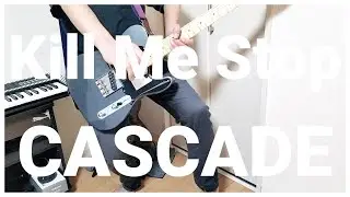 【アレンジ楽曲】Kill Me Stop / CASCADE【Cover】