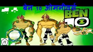 Opticoid (Eye-Guy) Transformations | Ben 10 (All)